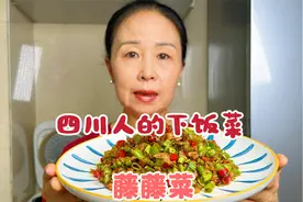 藤藤菜杆子不要扔，几分钟就能炒一大盘，四川人拒绝不了的下饭菜