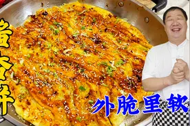 街边小吃酱香饼，老厨揭秘酱料配方和面技巧，表皮酥脆，酱香醇厚视频封面