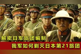 抗战历史揭秘：中国军队一个旅与日本军队一个旅团的兵力对比