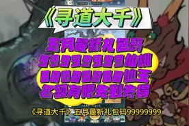 《寻道大千》五月最新礼包码99999999仙桃88888888仙玉名额有限