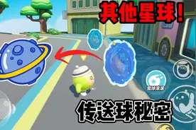 蛋仔派对：方法使用错了？传送球可以星球传送！方法在这里