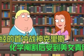 克里斯选择化学阉割禁欲，可却被异性的轻微触碰就点燃了欲火视频封面