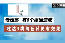 低压高,有6个原因造成,吃这3类降压药更有效果