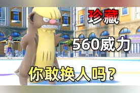 双倍伤害珍藏!你换人就必死！【宝可梦朱紫】
