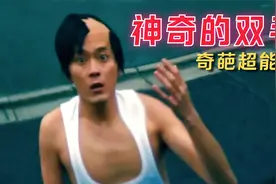 一觉醒来，男人竟得奇葩超能力，只要是双手摸到的都会突然消失！视频封面