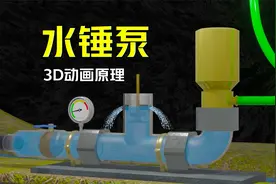 水锤泵的原理动画，它的机械设计真是太巧妙了！视频封面