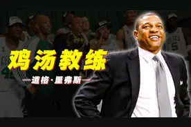 年薪1000万却丝毫不懂战术！当NBA的教练真的这么容易吗？视频封面
