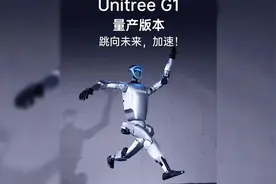 宇树G1量产版来了！9.9万？跳跃、转体，四肢灵活，性能更强！视频封面