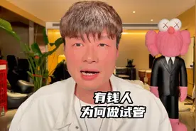 有钱人有生育能力依然选择试管，普通人未来越来越难了！