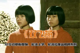 12岁双胞胎姐妹轮流上学，轮流捡废品、照顾妈妈视频封面