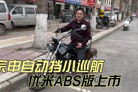 宗申自动挡复古小巡航 潮牌YOMI优米125abs版上市 价格10288元视频封面