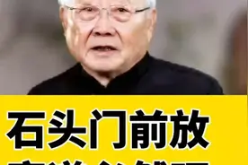 石头门前放，家道必然旺#老人言视频封面