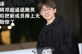姚译添：亲手将邓超逼退跑男，醒悟后把新成员捧上天，魏大勋惊了视频封面