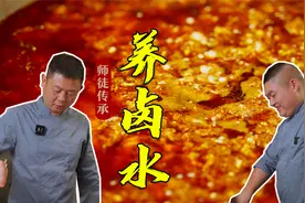 老卤水该怎样养护才不会越卤越黑，师父这个办法太关键了