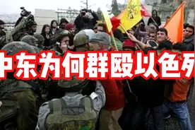 世界大变局来临，中东叫板美帝，群殴以色列，要让以色列彻底灭亡视频封面