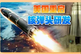 大洋彼岸传来坏消息，美国加紧准备核战，中国需要担惊受怕吗？视频封面