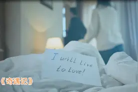 《奇遇记》视频封面