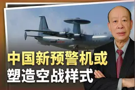 空警-500不再是第一，中国新预警机亮相，长鼻子要塑造空战样式？视频封面