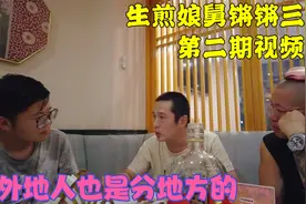 上海人眼里的外地人也是分地方的，娶外地人当老婆现在也很正常视频封面