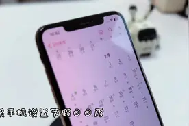 使用iPhone手机，终于可以添加节假日日历了，简单方便很实用！