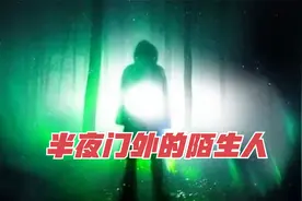 这是伪人吗？凌晨门前突然出现的陌生人，房主被吓得直接报警！视频封面