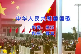 高唱国歌《义勇军进行曲》旋律铿锵有力，让人心潮澎湃请收藏视频封面