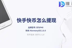 快手快币怎么提现
