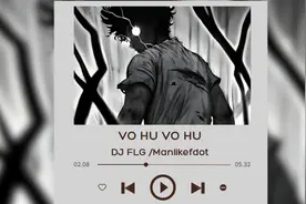 车载音乐精选电音单曲《VO HU VO HU》