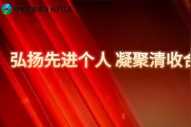 “不良贷款清收先进个人“（来源：海东农商银行）视频封面