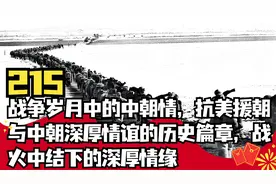战争岁月中的中朝情，抗美援朝与中朝深厚情谊的历史篇章