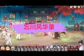 忘川风华录游戏攻略视频封面
