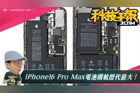iPhone 16 Pro Max历代最大电量！ 5分钟充满电300W快充技术！视频封面