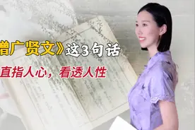 生活一点也不难，读懂《增广贤文》的这3句话，一切尽在掌握之中视频封面