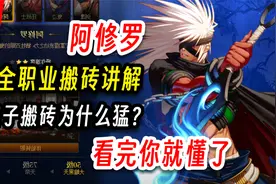 DNF：全职业搬砖讲解——阿修罗（搬砖幻神可不是吹的！）视频封面