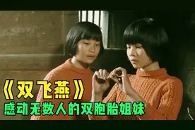 双胞胎姐妹靠抽签上学，最后在校长的帮助下圆了上学梦，催泪电影视频封面