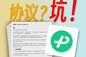 你写的文章版权不属于你？微信输入法用户协议中埋了哪些坑？视频封面