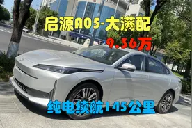 长安启源A05降1.63万，9万多入手大满配，真香！