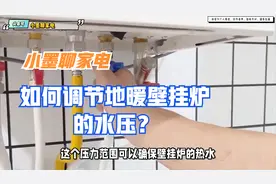 如何调节地暖壁挂炉的水压？视频封面