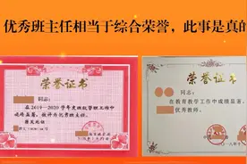 优秀班主任相当于综合荣誉，此事当真吗—2024教师职称指南（4）视频封面