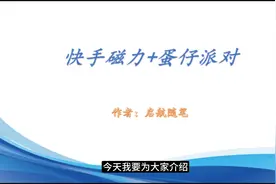快手蛋仔派对
