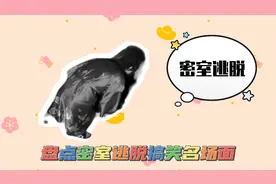 盘点密室逃脱搞笑名场面，玩家竟然反客为主，把NPC都吓趴了视频封面