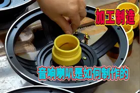 音响喇叭是如何制作，从磁铁到音圈安装，整套流水线加工视频封面