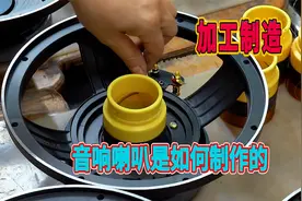 音响喇叭是如何制作，从磁铁到音圈安装，整套流水线加工视频封面