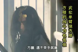 武松单臂擒方腊，方腊的战斗力也很强，电视剧《新水浒传》视频封面