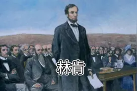 美国第16任总统林肯