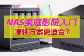 NAS搭建家庭影院有什么方案！设备间如何联动观影？如何远程观影视频封面