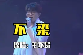 毛不易演唱《香蜜》主题曲《不染》，听得心碎，让人忍不住伤感