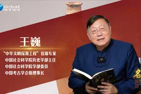 “名家领读”_《王巍：听首席专家讲述中华文明探源工程》视频封面