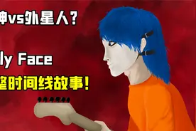 《Sally Face》超完整时间线！视频封面