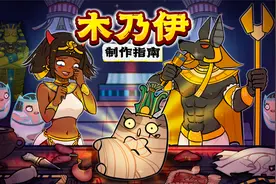 古埃及为什么要做木乃伊？而木乃伊又该怎么做呢？视频封面